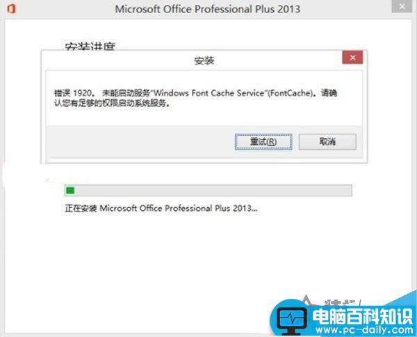 win7,安装,Office,错误