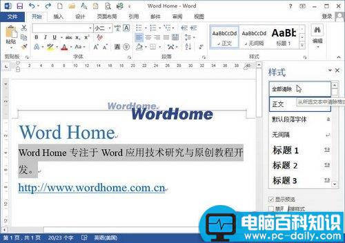 两种方法清除Word2013文档中的样式