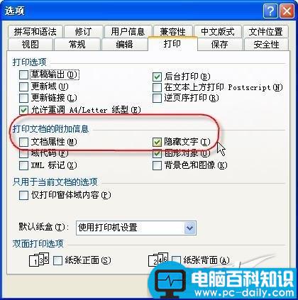 办公室新手搞定Word打印的实用技巧