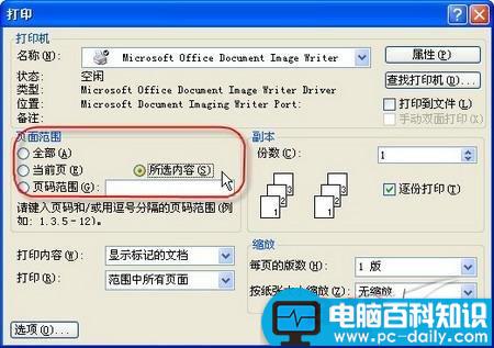 办公室新手搞定Word打印的实用技巧