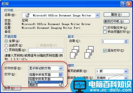 办公室新手搞定Word打印的实用技巧