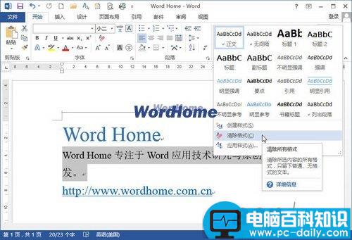 两种方法清除Word2013文档中的样式