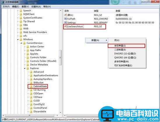 Win7系统,搜索