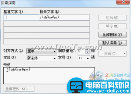 WPS文字隐藏文字添加拼音 制作语文考卷不用愁