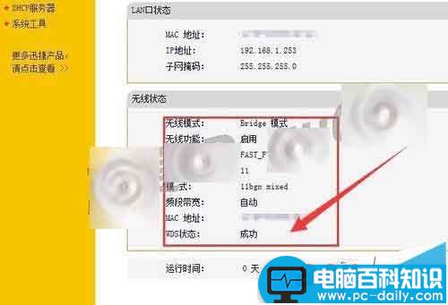 FW150RM,无线路由器,Bridge,桥接模式