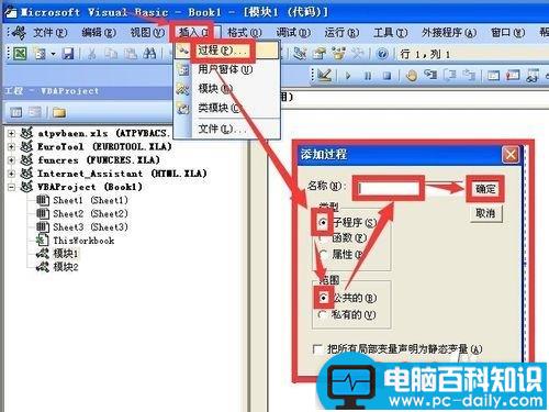 为excel vba中添加、删除模块并插入全过程图文详解