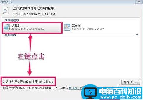记事本打不开双击弹出选择打开方式的对话框