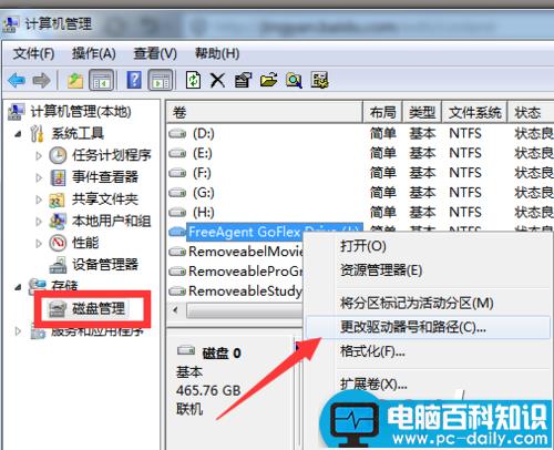 win7,移动硬盘,盘符,移动硬盘没有盘符