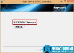 Raysource RayFile网盘专用文件下载器怎么用 Raysource使用教程