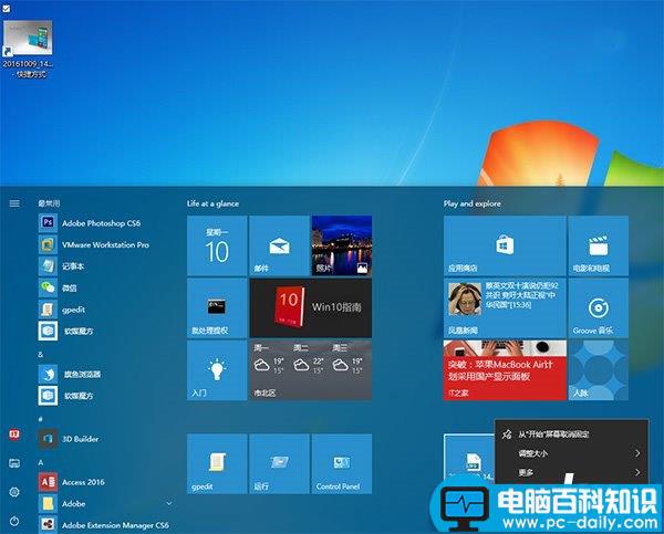 Win10,开始菜单