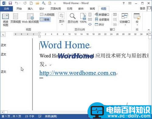 Word2013“大纲视图”等视图模式简介