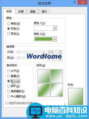 怎样为Word2013文档设置渐变色背景颜色