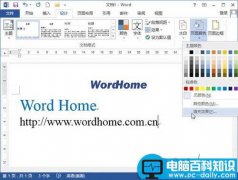 怎样为Word2013文档设置渐变色背景颜色