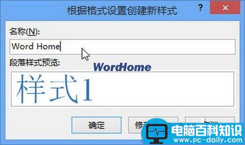 将Word2013文档格式保存为新样式