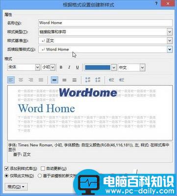 将Word2013文档格式保存为新样式