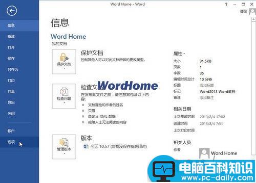 Word2013中添加自定义词典的方法