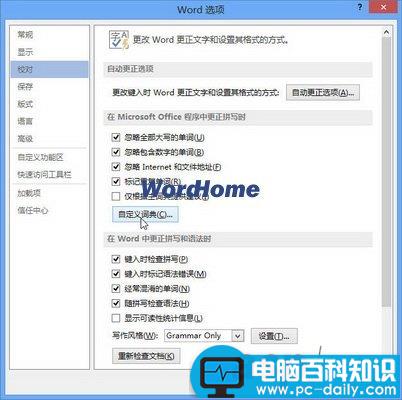 如何设置Word2013的默认自定义词典