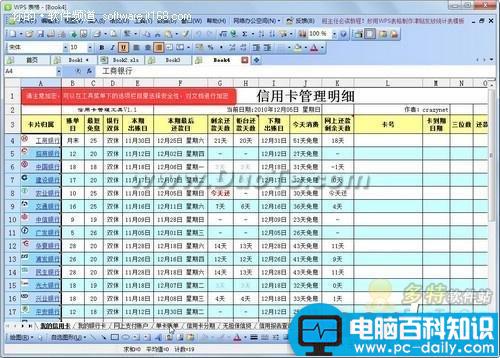 巧用WPS表格模板打造理财生活