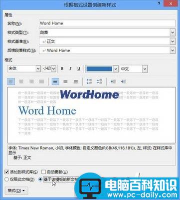 在Word2013“样式”窗格将文档格式保存为新样式