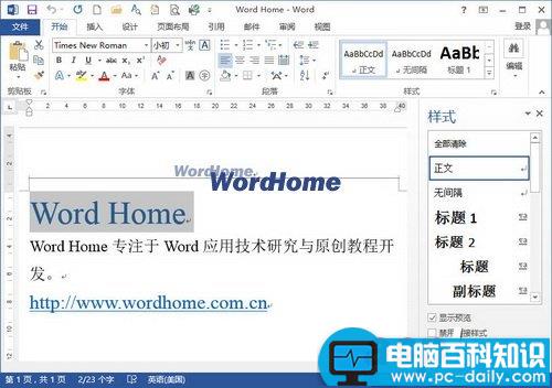 在Word2013“样式”窗格将文档格式保存为新样式