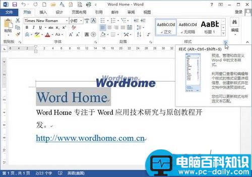 在Word2013“样式”窗格将文档格式保存为新样式