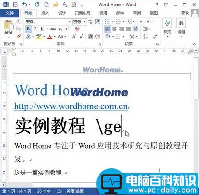 Word2013使用“数学符号自动更正”输入数学符号