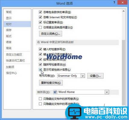 怎样查看Word2013文档段落数和句子数