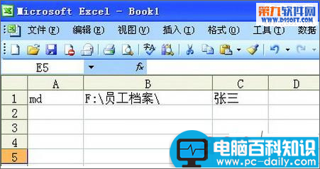 Excel教程 如何批量创建人名文件夹