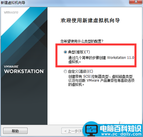 VMware,简易安装