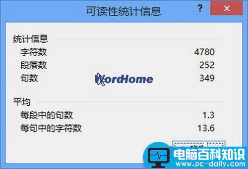 怎样查看Word2013文档段落数和句子数