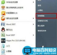 Win7如何打开软键盘？Win7打开软键盘的方法