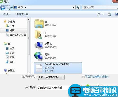 win7,CorelDRAWX7,导入外部文本