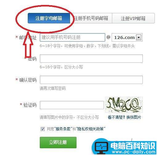 126免费邮箱怎么申请？126邮箱注册申请图文教程
