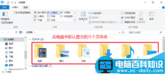 WIN10去除、恢复6个文件夹(视频、图片、文档、下载、音乐、桌面)的方法