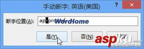 怎样在Word2013中使用手动断字功能