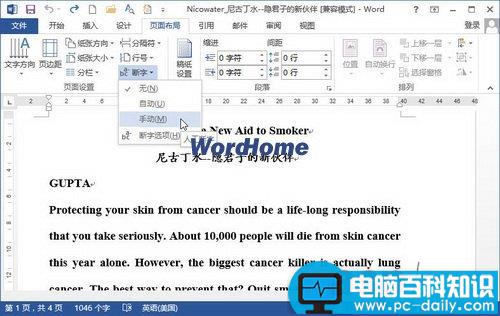 怎样在Word2013中使用手动断字功能