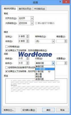 Word2013中设置行距的两种方法