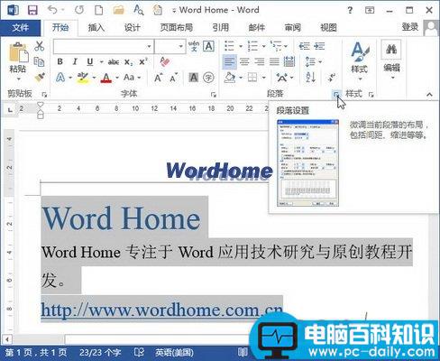 Word2013中设置行距的两种方法