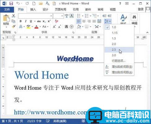 Word2013中设置行距的两种方法