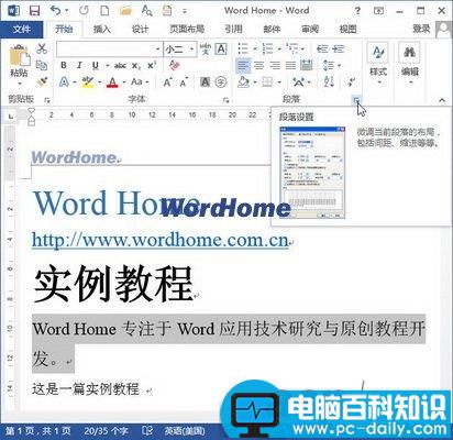 Word2013指定段落禁用断字功能的方法