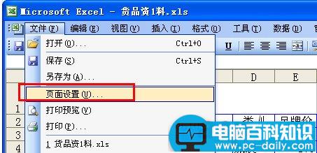 Excel打印时每页都有表头设置方法