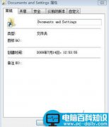 Win7打开C盘Documents and Settings文件夹提示没有权限的解决方法