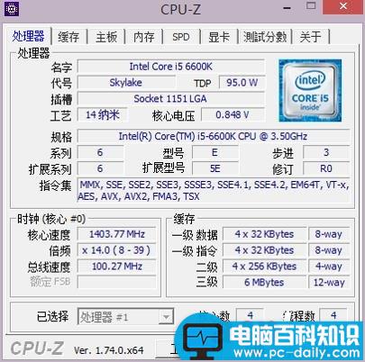 CPU-Z,参数,CPU型号