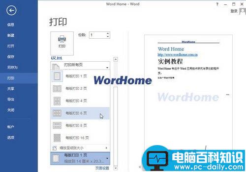 Word2013中打印文档缩略图的方法