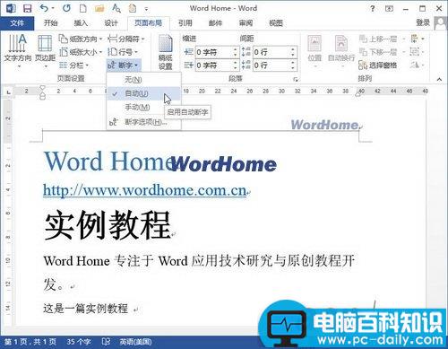 怎样在Word2013中开启“自动断字”功能