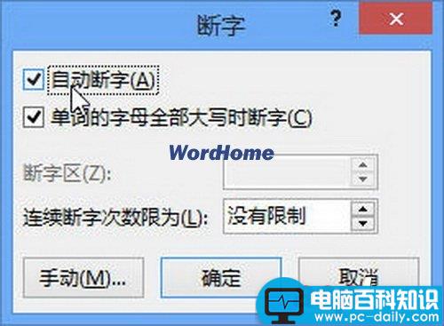 怎样在Word2013中开启“自动断字”功能