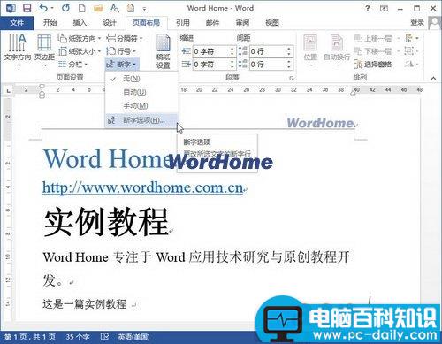 怎样在Word2013中开启“自动断字”功能