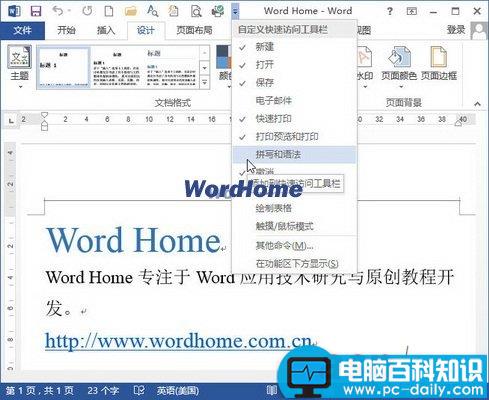 Word2013功能区命令添加到快速访问工具栏