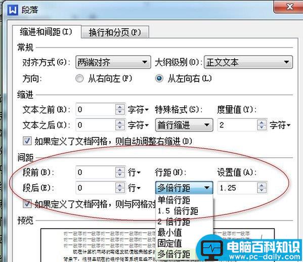 wps怎么设置行距?