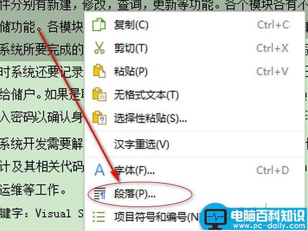 wps怎么设置行距?